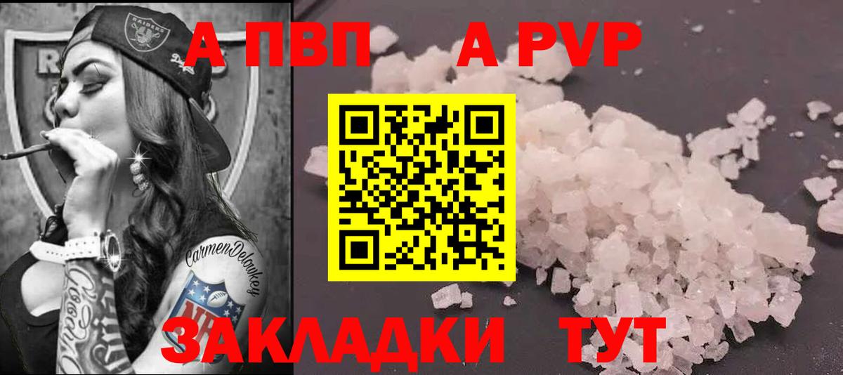 A-PVP VHQ Можайск
