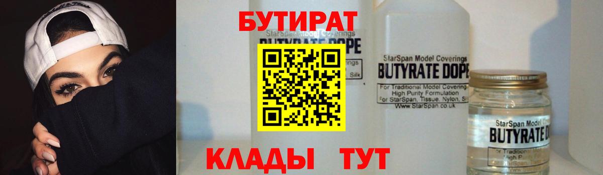 Можайск  БУТИРАТ BDO  Вход с VPN 