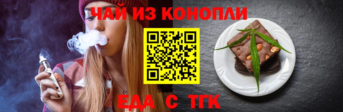 Печенье с ТГК марихуана  Вход с VPN  Можайск 