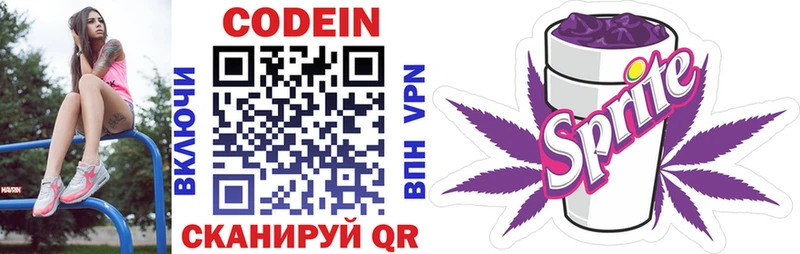 Codein Purple Drank  наркота  Можайск 