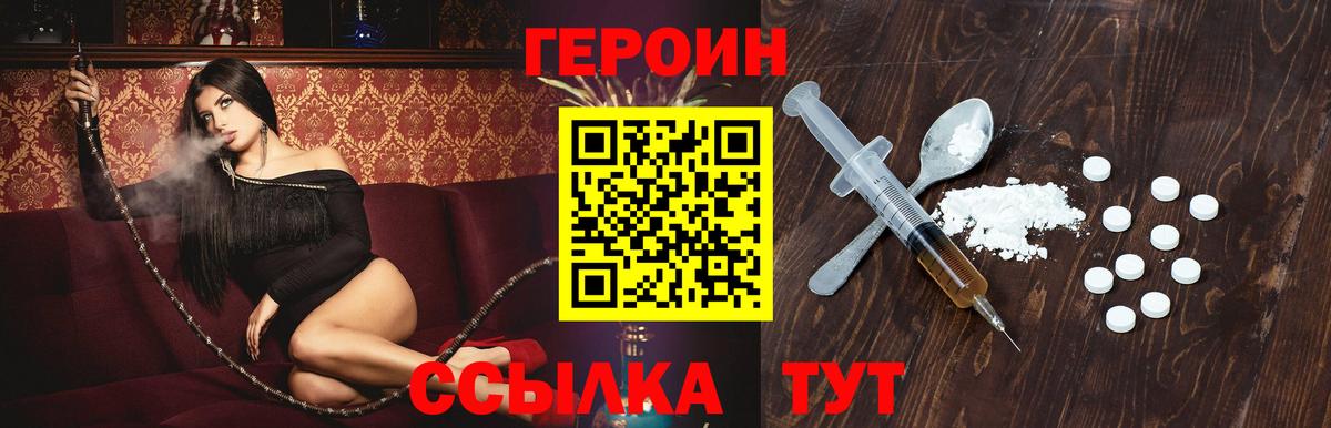 Можайск  ГЕРОИН белый  Героин  Вход с VPN 