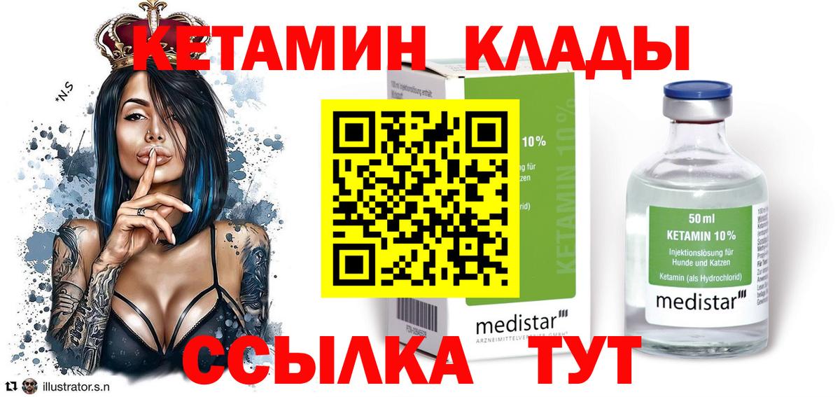 Кетамин VHQ Можайск