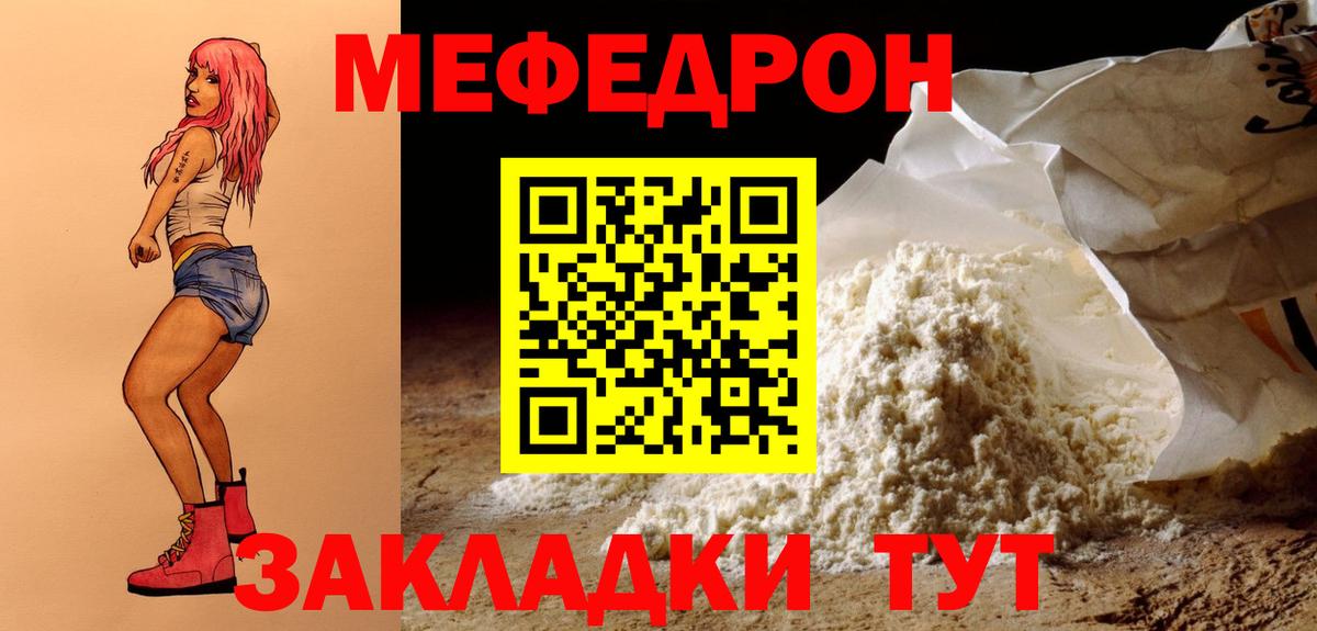 Меф мяу мяу кристаллы Можайск